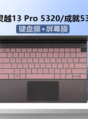 戴尔dell成就Vostro5320键盘膜灵越13Pro5330/5320笔记本柔软硅胶防尘垫13.3寸5310电脑屏幕膜钢化高清抗蓝光