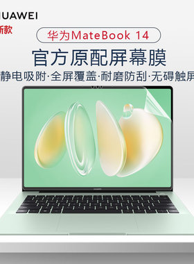 适用华为MateBook14 2025/24笔记本屏幕膜FLMH-16/32专用触控GT14全屏贴膜D14电脑高清磨砂防反光抗蓝光钢化