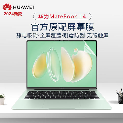 华为MateBook14笔记本屏幕膜钢化