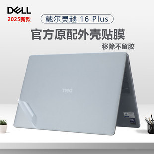 适用戴尔灵越16Plus外壳膜DB16250笔记本防刮贴纸Inspiron16plus7640电脑机身保护膜PC16250高清抗蓝光屏幕膜