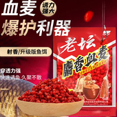 西部风麝香血麦野钓鲫鱼鲤鱼草鱼老坛发酵打窝料浓香味挂钩颗粒饵