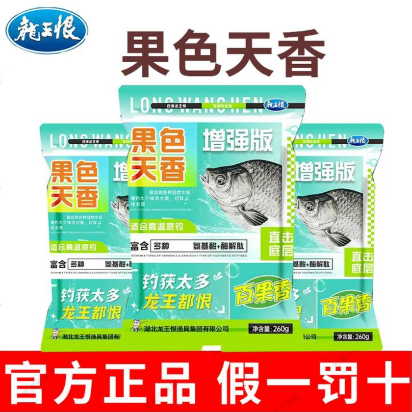 龙王恨鱼饵果色天香饵料野钓专用鲫鱼草鱼鳊鱼避小鱼钓大鱼钓饵渔