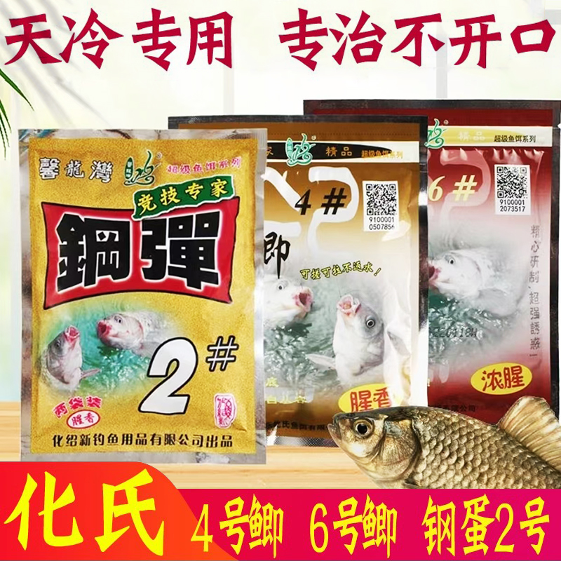 化氏馨龙湾4号鲫饵料6#鲫鱼饵野钓鲫鱼鲤秋冬春季浓腥香配方窝料
