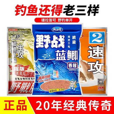 老三样腥香九一八鱼饵饵料