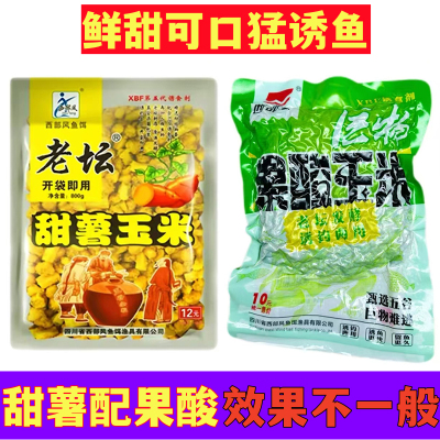 西部风老坛甜薯玉米夏季野钓果酸玉米湖库鲤鱼草鱼青鱼大物鱼饵料