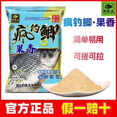 钓鱼王疯钓鲫果香夏季野钓果酸饵料果味开口料鲫鱼饵料今晚吃鱼食
