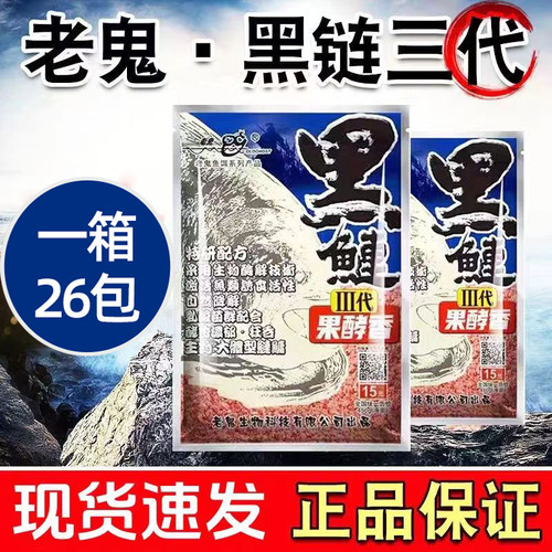 【整箱26包装】老鬼鱼饵黑鲢3代果酵香鲢鳙大头鱼野钓鱼专用饵料