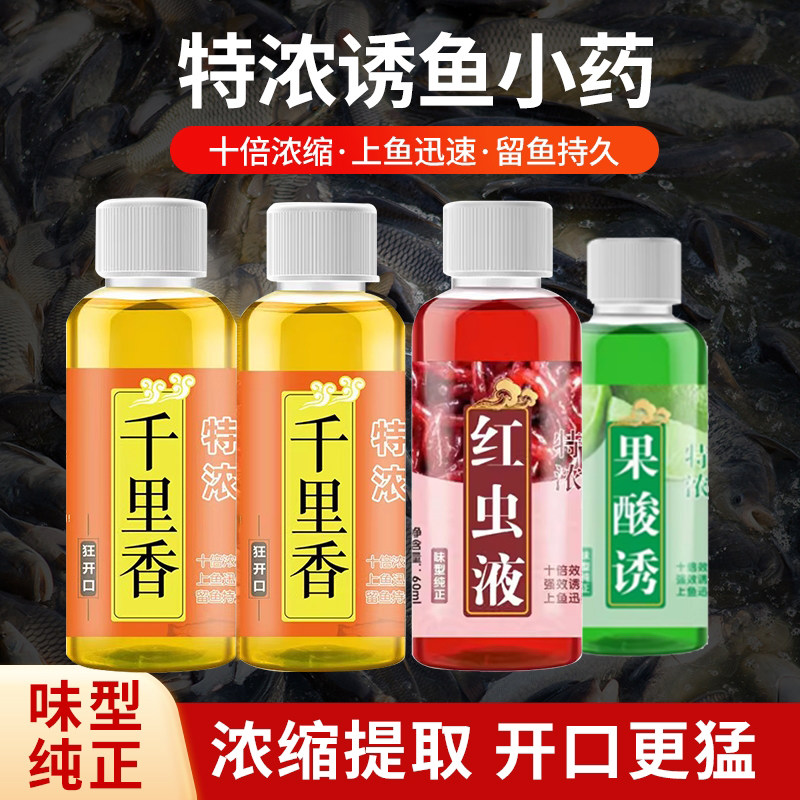 高浓度千里香小药钓鱼诱鱼剂野钓鲫鱼开口剂果酸红虫液饵料鱼饵渔,户外/登山/野营/旅行用品,鱼饵添加剂,淘宝优惠券,粉丝福利购,淘宝优惠卷
