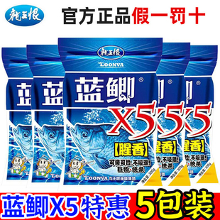 龙王恨野战蓝鲫X5饵料浓腥纯香鱼饵台钓野钓鲫鱼鲤草鳊老三样饵料