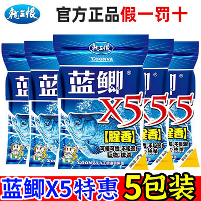 龙王恨野战蓝鲫X5饵料浓腥纯香鱼饵台钓野钓鲫鱼鲤草鳊老三样饵料