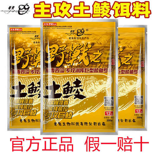 老鬼鱼饵野战之王土鲮专用钓鱼饵料黑坑野钓腥香通杀鲮鱼罗非鱼料