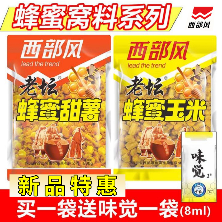 西部风老坛甜薯蜂蜜玉米麦粒五谷杂粮钓鱼打窝料发酵垂钓鱼饵料渔