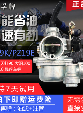 KF坤孚牌 PZ19K/E 110DY100适用于宗申福田弯梁车二轮三轮化油器
