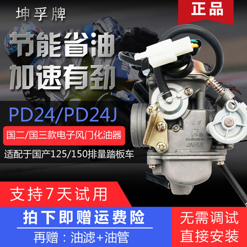 坤孚gy6女士豪迈光阳化油器