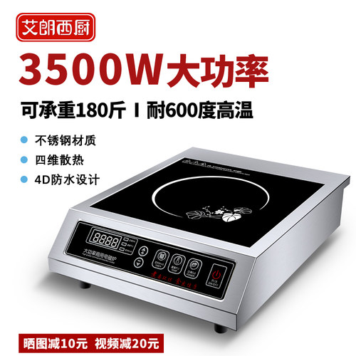 饭店大功率商用电磁炉