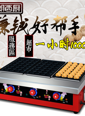 三板56孔电热章鱼烧丸子机商用蚝蛋烧机器摆摊煤气章鱼烧虾扯蛋锅