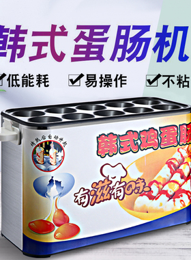 蛋包肠机商用全自动电热小型火腿