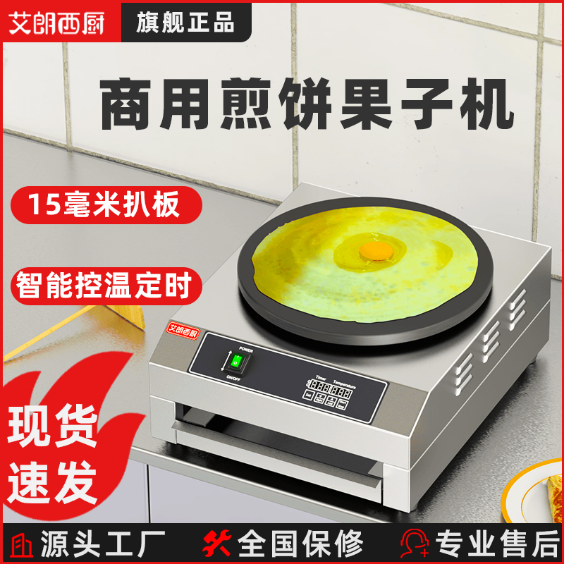 艾朗西廚煎餅機商用煎餅果子機電餅鐺鏊子電熱班戟爐雜糧煎餅鑄鐵