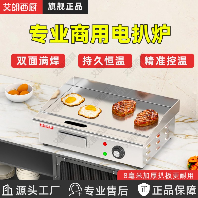 炒饭电扒炉商用铁板鱿鱼电铁板烧设备手抓饼机器烤冷面机818扒炉