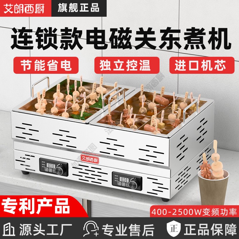 【巨省电】电磁关东煮机器商用