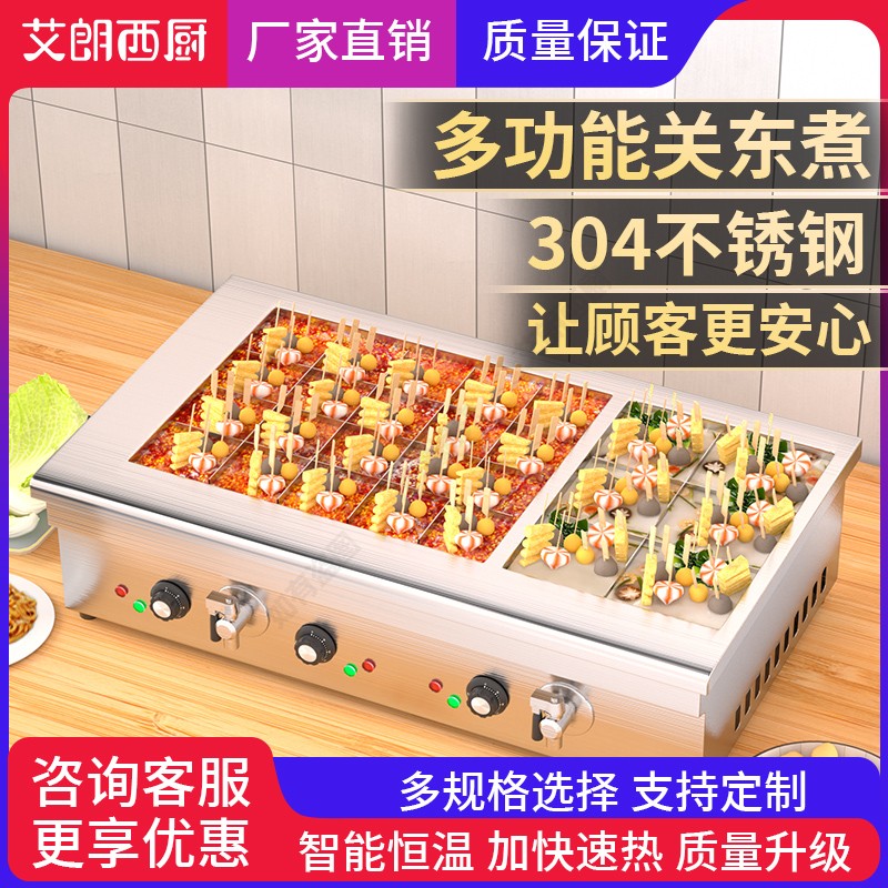 艾朗西厨关东煮机器商用大型关东煮机麻辣烫串串香专用锅9格20格