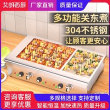 艾朗西厨关东煮机器商用大型关东煮机麻辣烫串串香专用锅9格20格