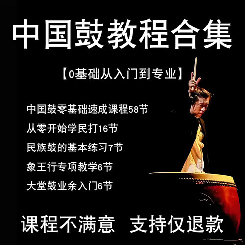 中国鼓入门教程节奏手法初学者乐器练习曲大堂鼓训练新手教学课