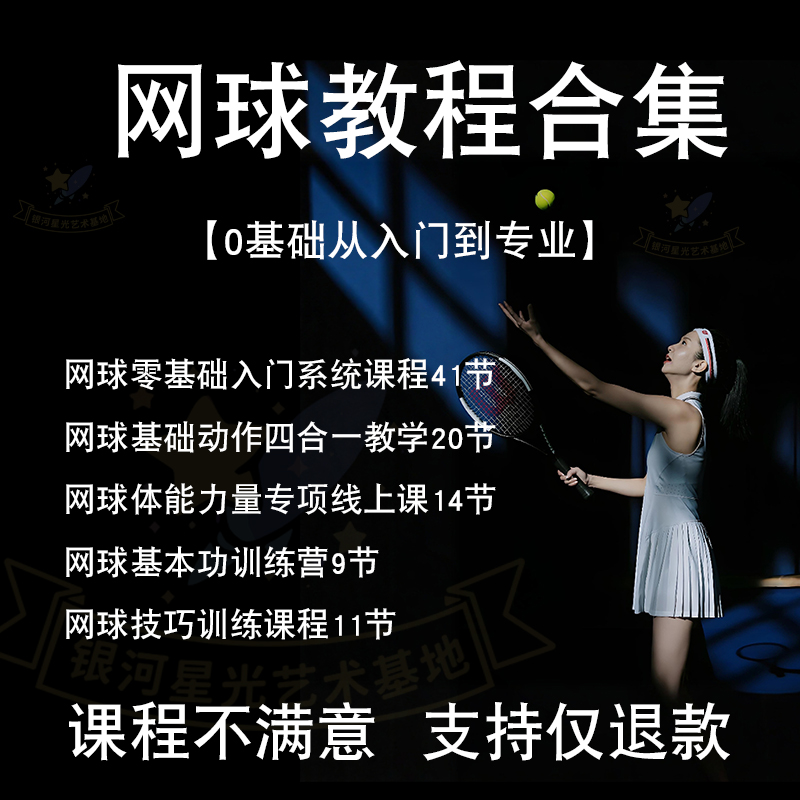 网球教程球运自学实战课程全套技巧网球攻防教案零基础教学课新手