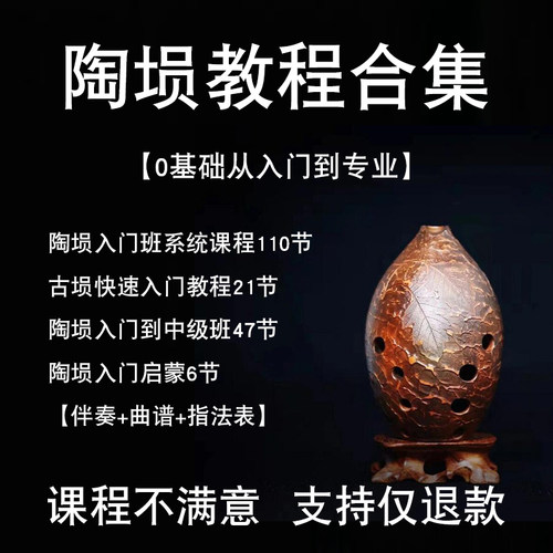 陶埙教程自学古埙入门视频学好全集课程乐器八孔初学者合集十孔