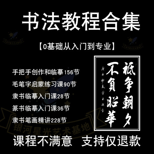 零基础毛笔书法视频教程楷书教学入门软笔写字网课隶书课程自学