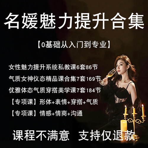 打造名媛教程视频课程入门自学零基础教学提升培训实操绿茶技巧