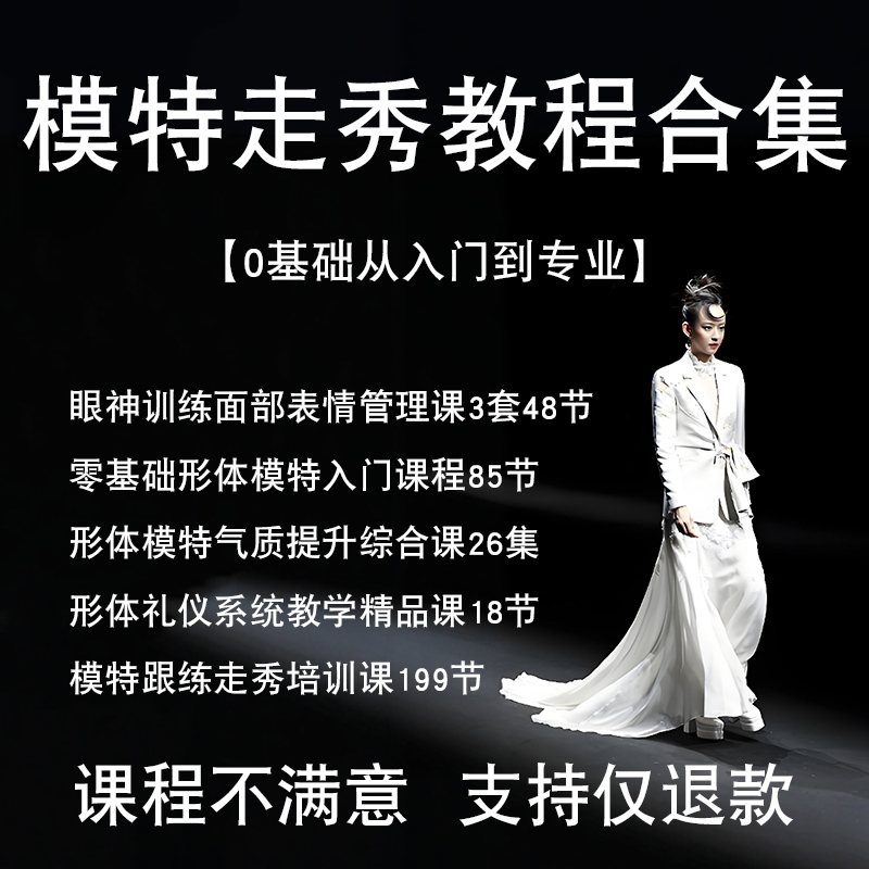 模特走秀视频教程入门姿势美姿自学造型技巧零基础全套形体训练