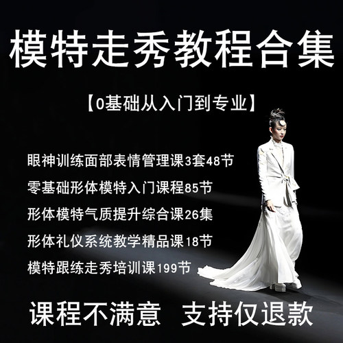 模特走秀视频教程入门姿势美姿自学造型技巧零基础全套形体训练