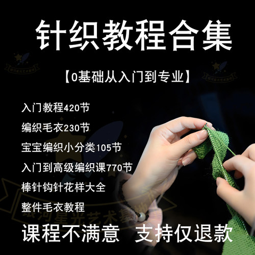 针织钩针毛衣视频教程入门教学自学编程新手传统钩织课程织围巾