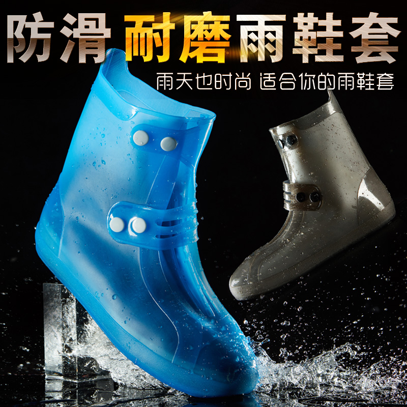 加厚耐磨户外时尚硅胶防水雨鞋套