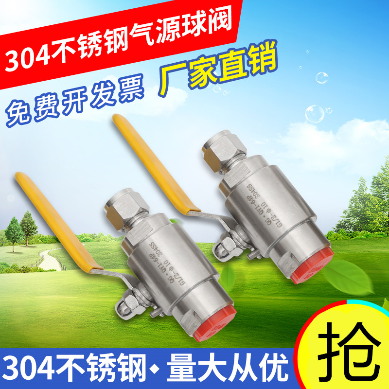 不锈钢气源球阀压力表球阀304高压qgqy1-64p卡套式球阀