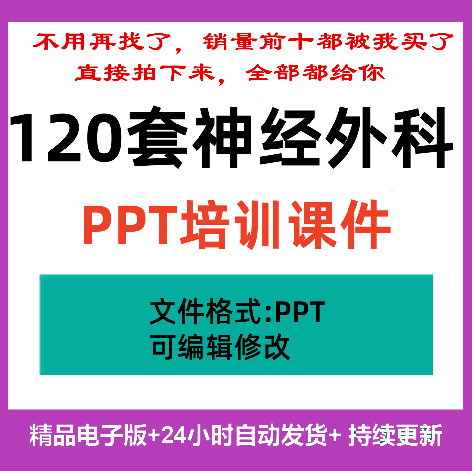 神经外科PPT培训课件种引流管疾病护理查房脑梗塞并出血业务学习图片