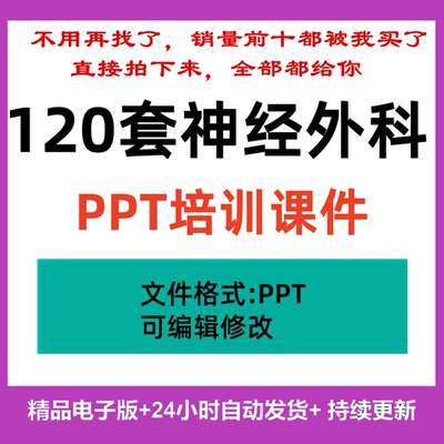 神经外科PPT培训课件种引流管疾病护理查房脑梗塞并出血业务学习