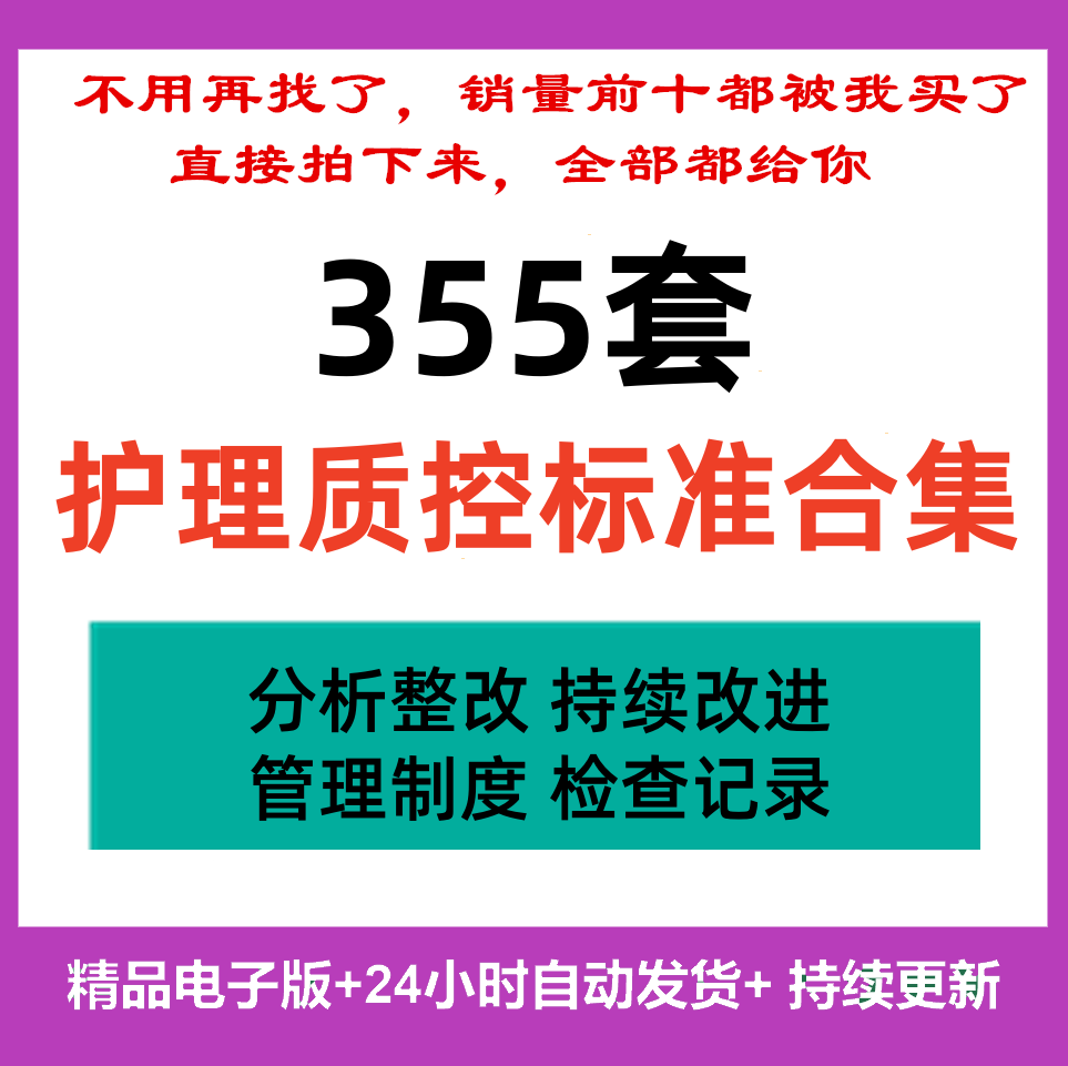 护理质量控制管理制度质控分析整改进表方案措施计划检查记录规范