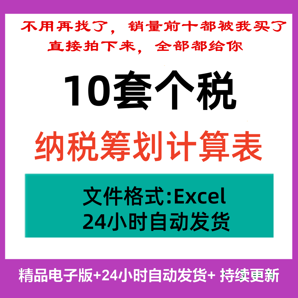 2025个税筹划工资年终奖合并计税单独计税申报方式Excel计算表格,商务/设计服务,设计素材/源文件,淘宝优惠券,粉丝福利购,淘宝优惠卷