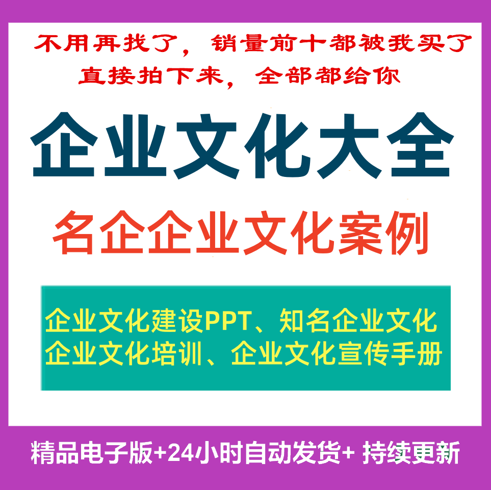企业文化体系建设实施方案员工培训PPT宣传口号标语理念文案大全