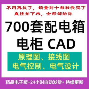GCS 配电箱配电柜控制图CAD电气设计原理接线图KYN XGN GGD MNS
