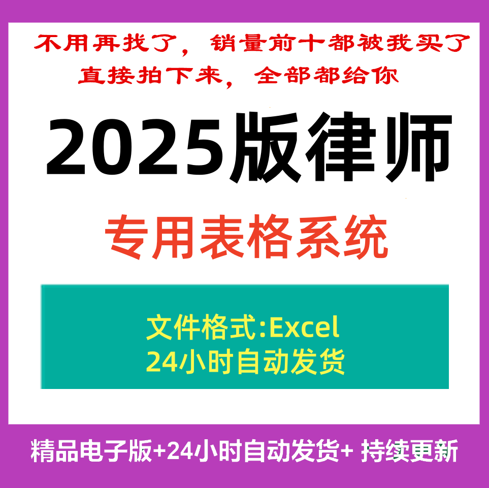 律师事务所案件管理excel表设计素材/源文件