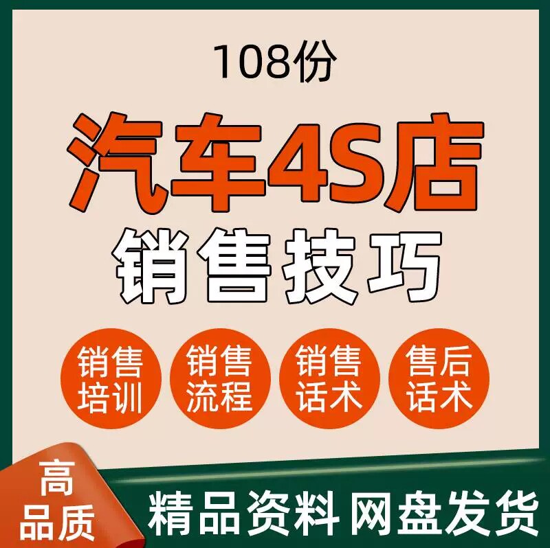 汽车4s店汽贸公司销售技巧流程设计素材/源文件