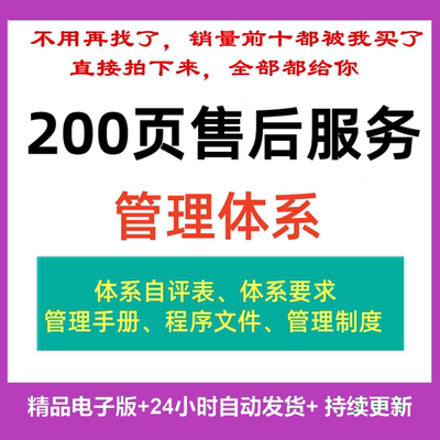 售后服务管理体系标准手册程序文件27922-2011商品售后自评价要求