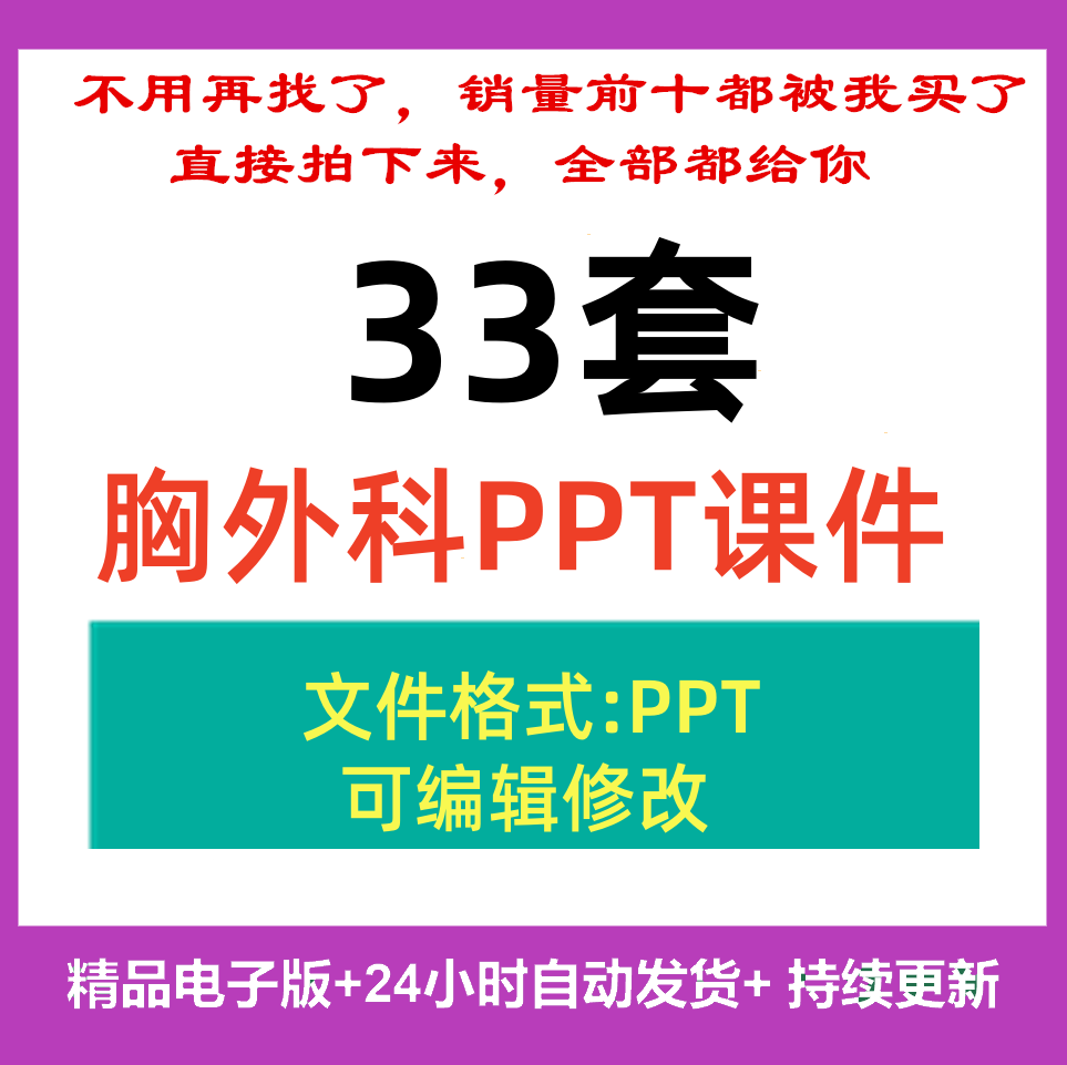 胸外科PPT课件常用药手术并发症护理小讲课胸腔镜应用查体资料