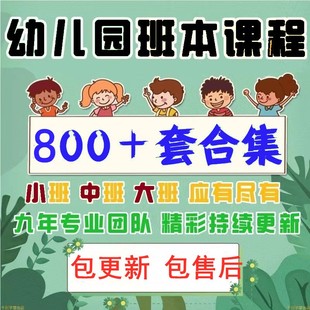 2024年幼儿园班本课程PPT项目故事撰写教案大班中班小班活动主题