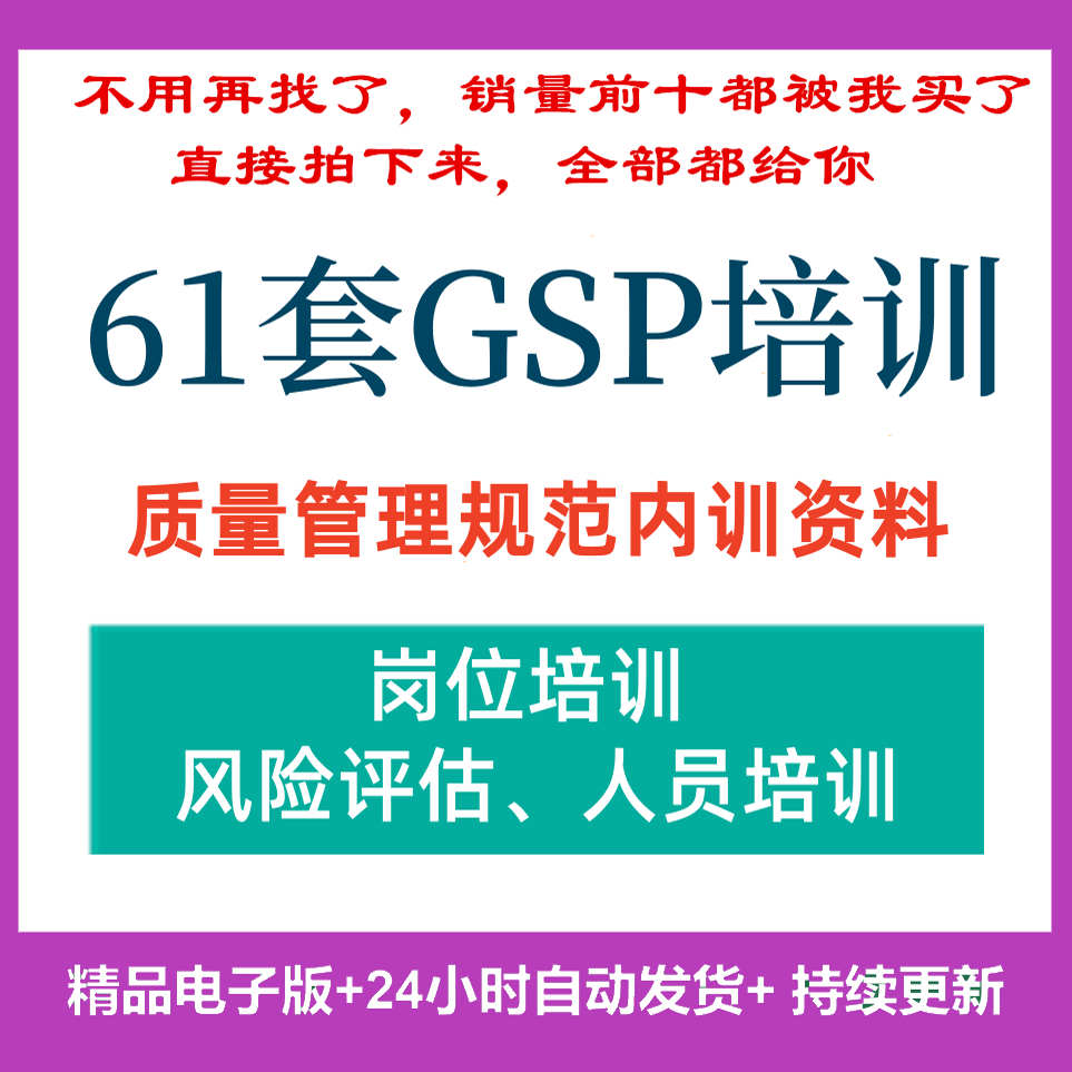 GSP资料PPT课件药品经营质量管理规范冷链企业员工内训