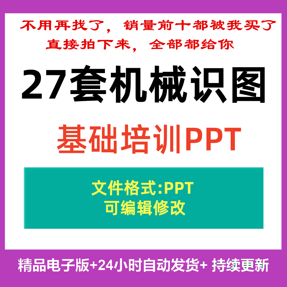 机械识图基础培训PPT课件快速入门教学教案学习教程详解资料ppt