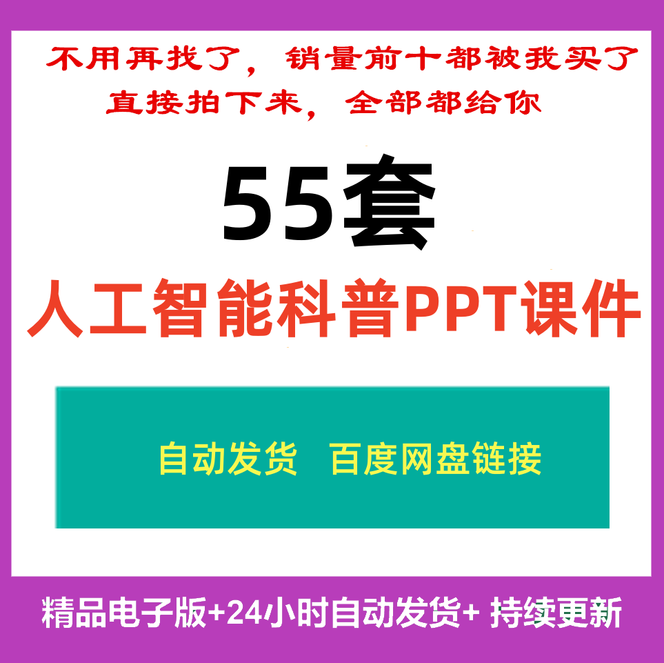 人工智能科普PPT课件中小大学生机器学习讲座基础进阶ai知识培训